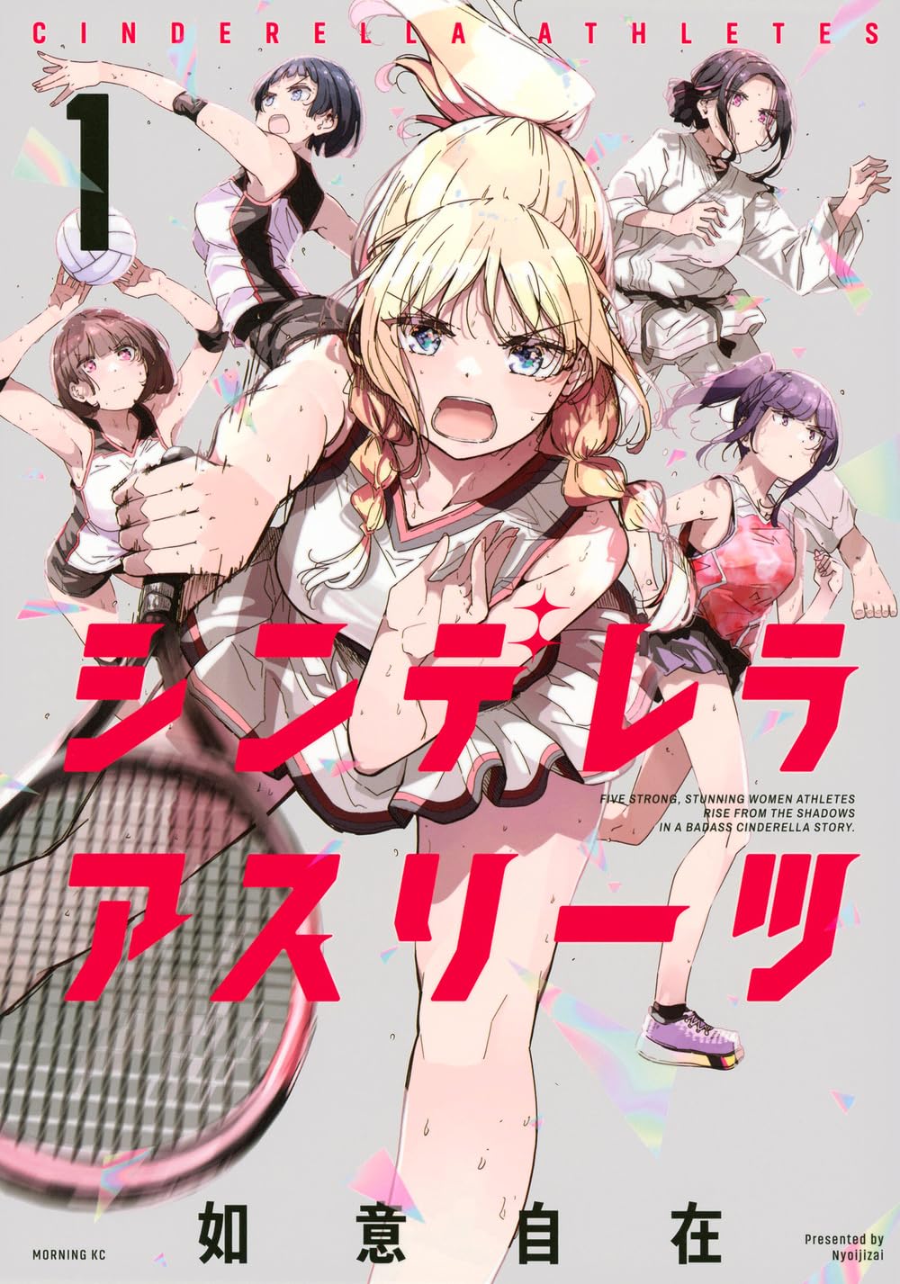 如意自在: シンデレラアスリーツ 1 (Paperback, Japanese language, モーニングKC, 講談社)