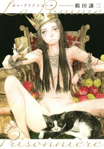 鶴田謙二: ポム・プリゾニエール (Japanese language, 白泉社)
