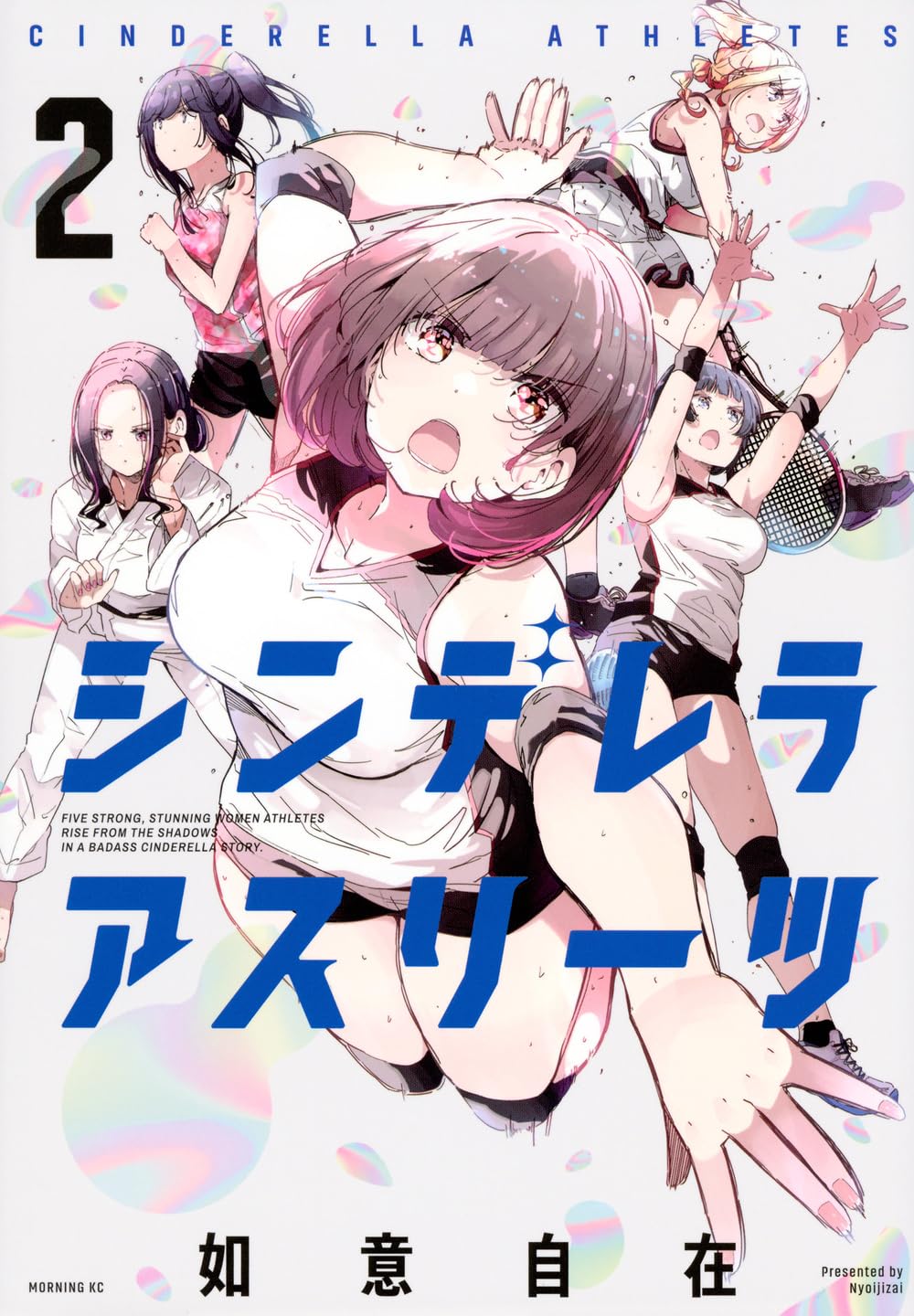 如意自在: シンデレラアスリーツ 2 (Paperback, Japanese language, モーニングKC, 講談社)