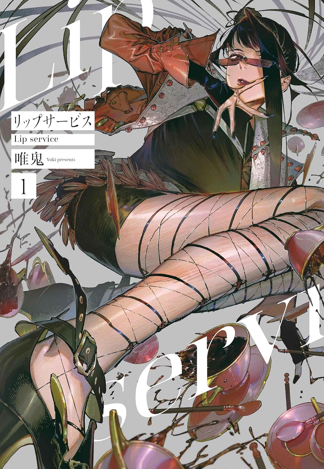 唯鬼: リップサービス 1 (Paperback, Japanese language, 楽園コミックス, 白泉社)