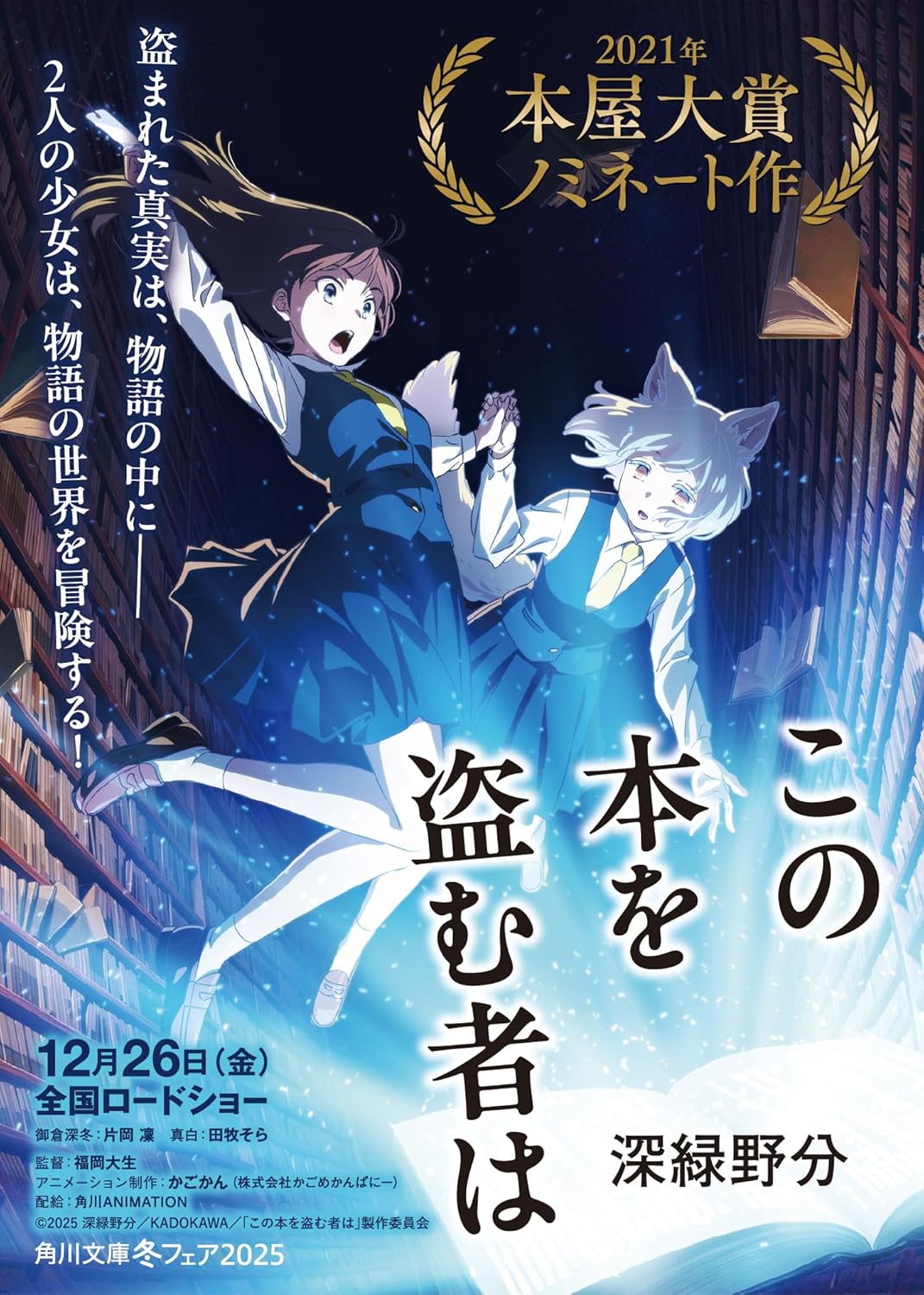 深緑野分: この本を盗む者は (Paperback, Japanese language, 角川文庫, KADOKAWA)