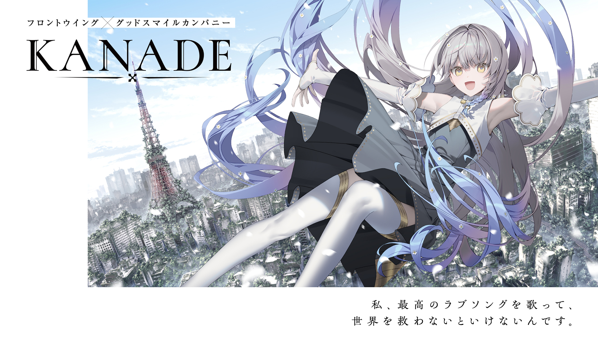 ゆさの, 松本文紀, 浅生詠, 渡辺明夫, ななかまい, Frontwing: KANADE (GraphicNovel, Japanese language, Frontwing)