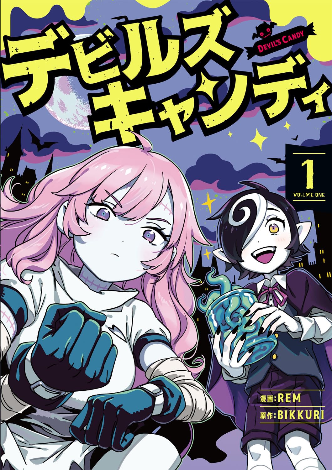 Rem, Bikkuri: デビルズキャンディ 1 (Paperback, Japanese language, 青騎士コミックス, KADOKAWA)
