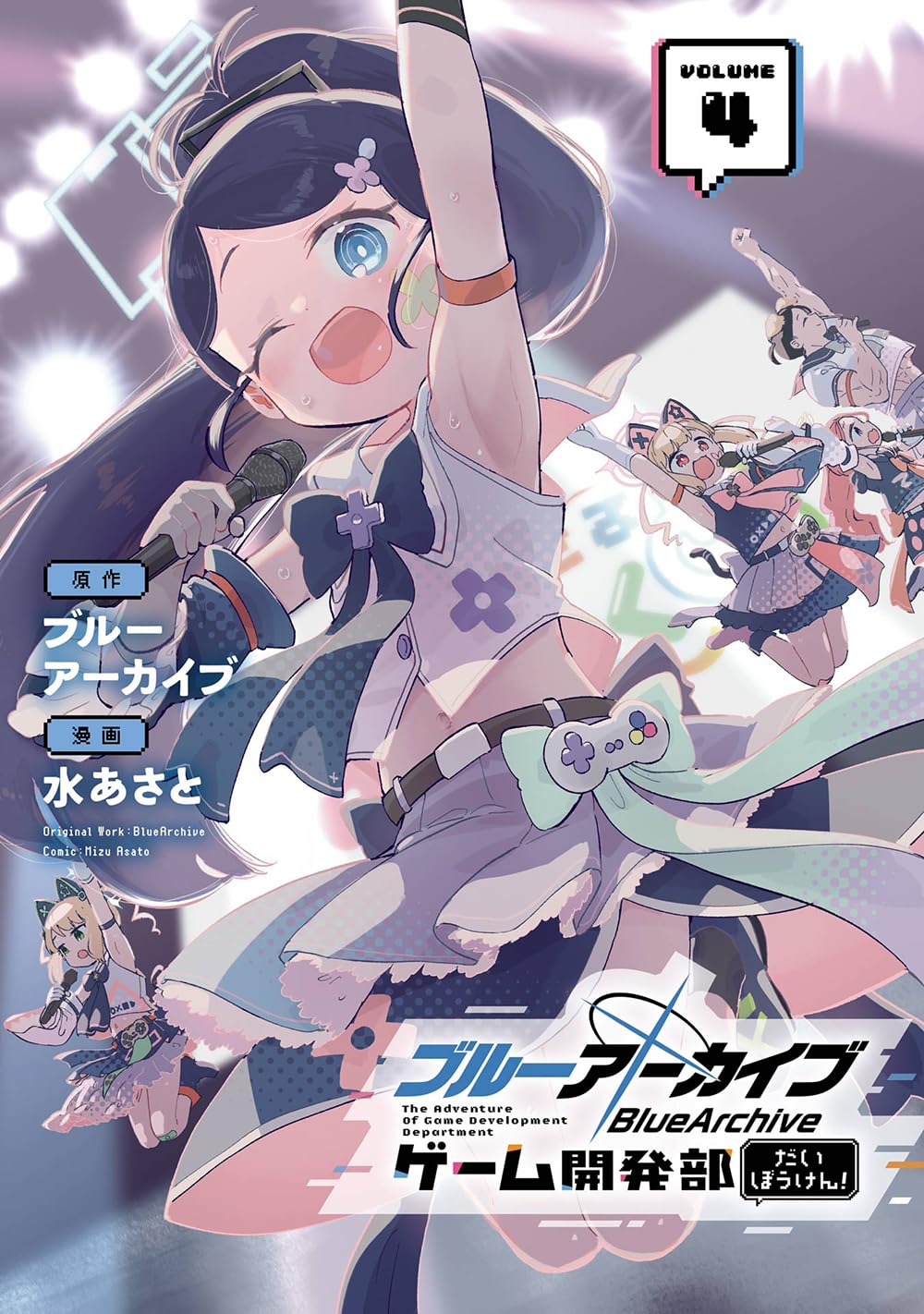 水あさと: ブルーアーカイブ ゲーム開発部だいぼうけん！ 4 (Paperback, Japanese language, ガンガンコミックスONLINE, スクウェア・エニックス)