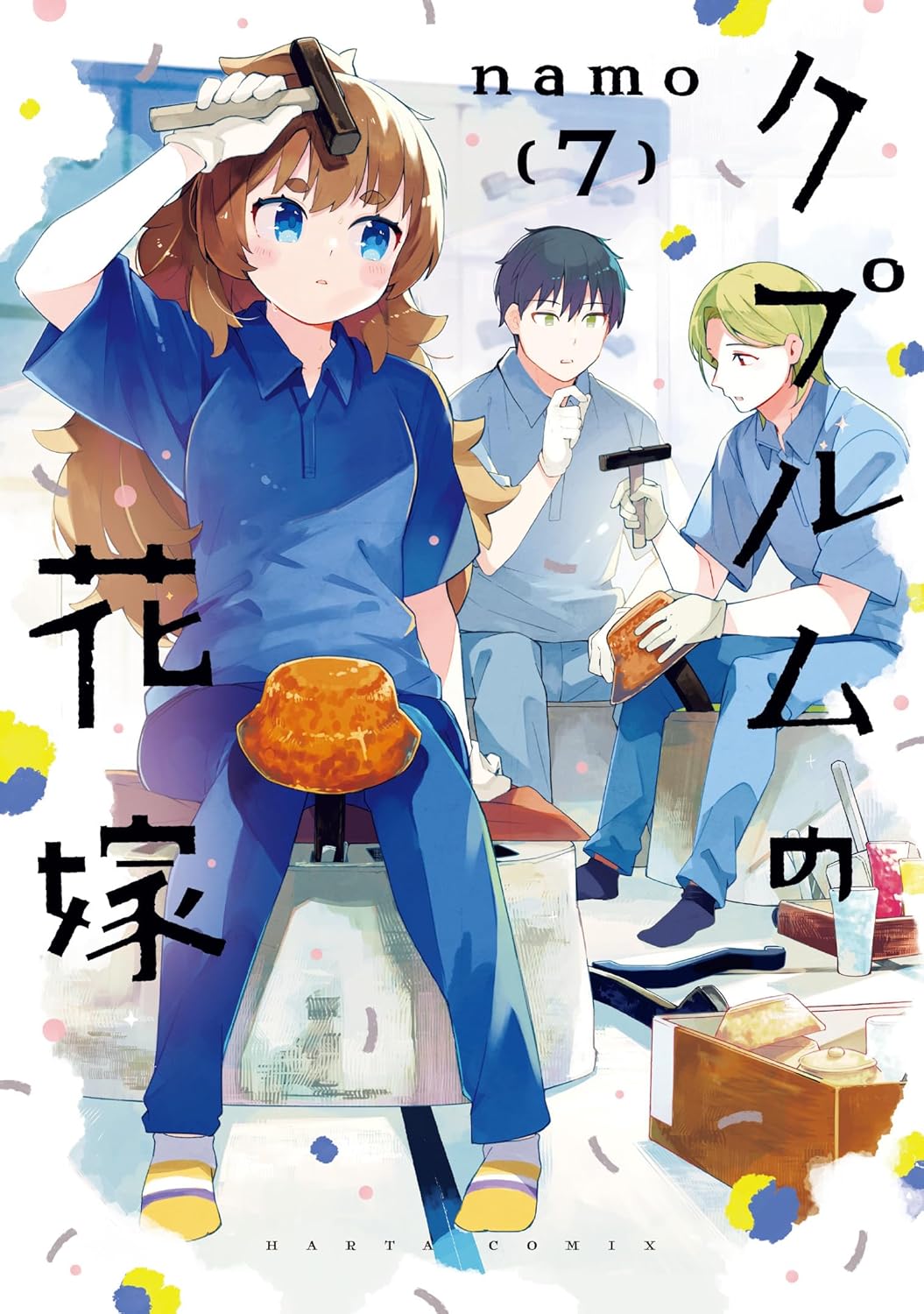 namo: クプルムの花嫁 7 (Paperback, Japanese language, ハルタコミックス, KADOKAWA)