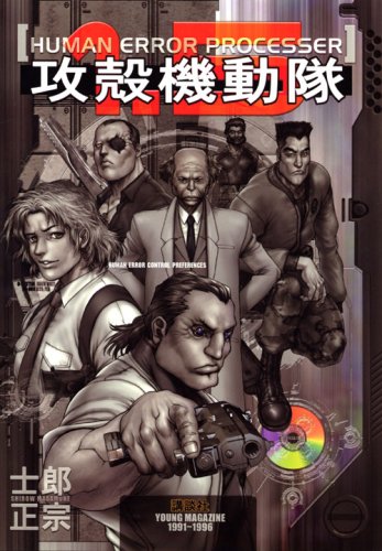士郎正宗: 攻殻機動隊 1.5 (Paperback, Japanese language, KCデラックス, 講談社)
